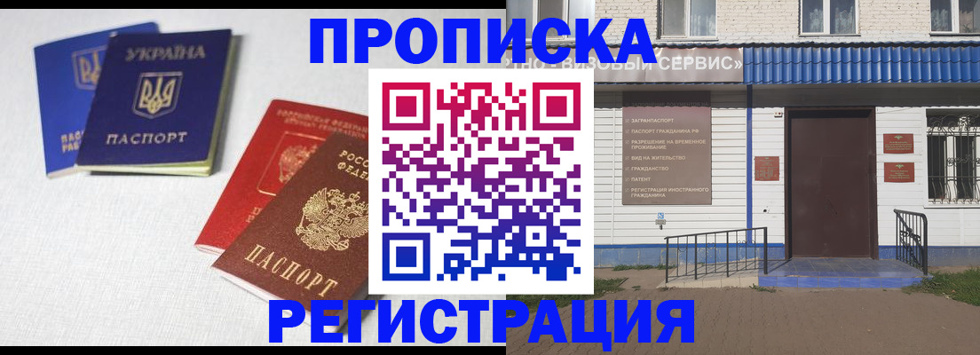 прописка ребенка в Крымске