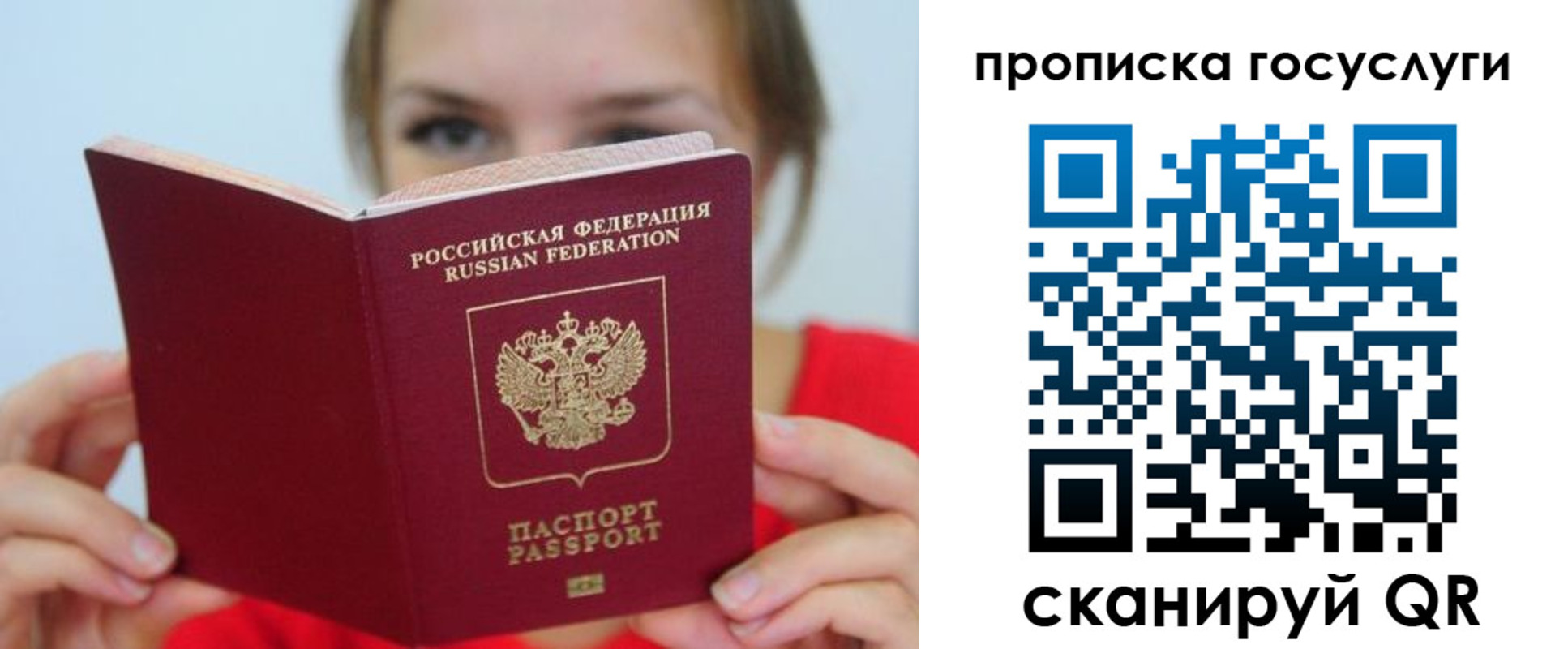 временная регистрация для всех в Крымске