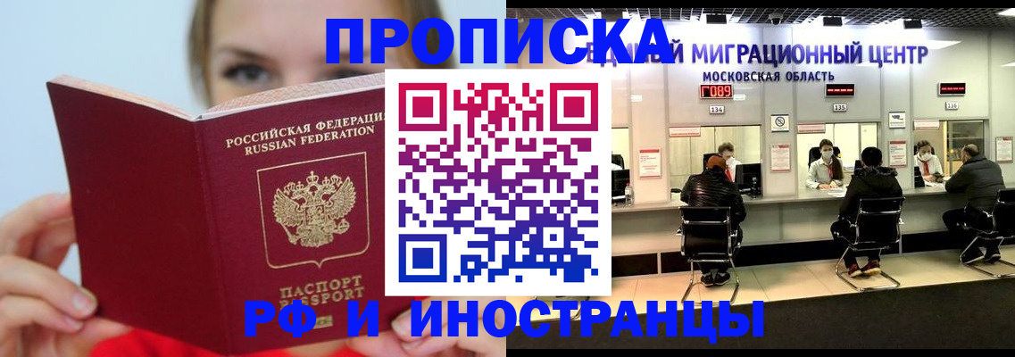 прописка иностранных граждан в Крымске