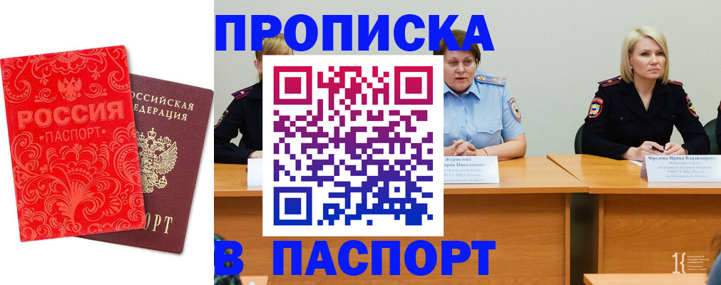 прописка ребенка в Крымске
