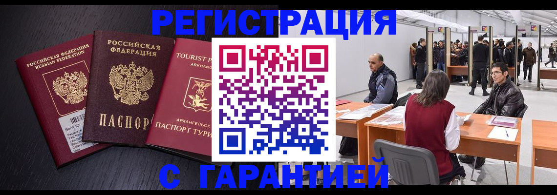 временная регистрация 2025 в Крымске