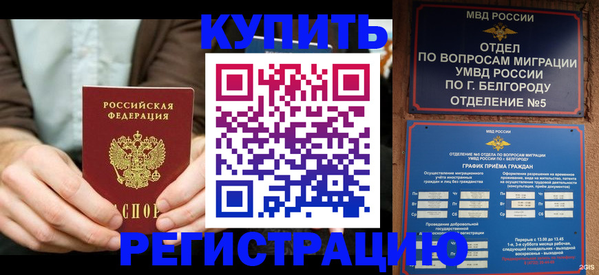 прописка 2025 в Крымске