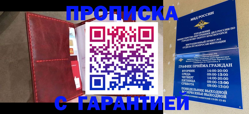 временная прописка в Крымске