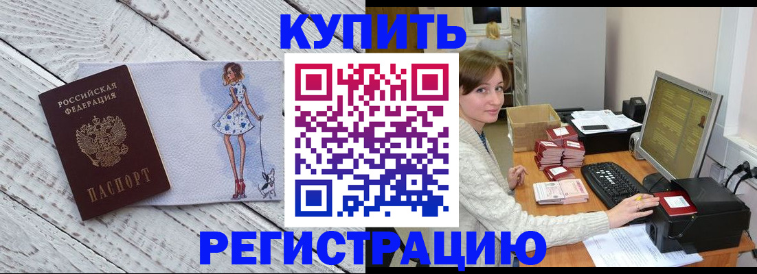 временная регистрация адрес в Крымске