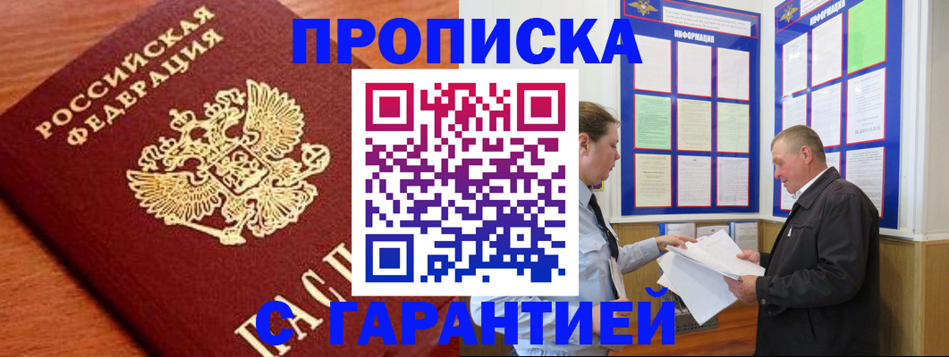 временная регистрация в квартире в Крымске
