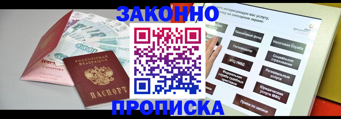 временная регистрация для школы в Крымске