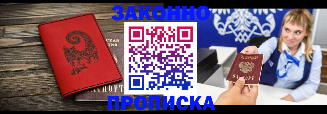 регистрация в Крымске